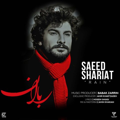 دانلود آهنگ سعید شریعت باران دانلود آهنگ سعید شریعت باران